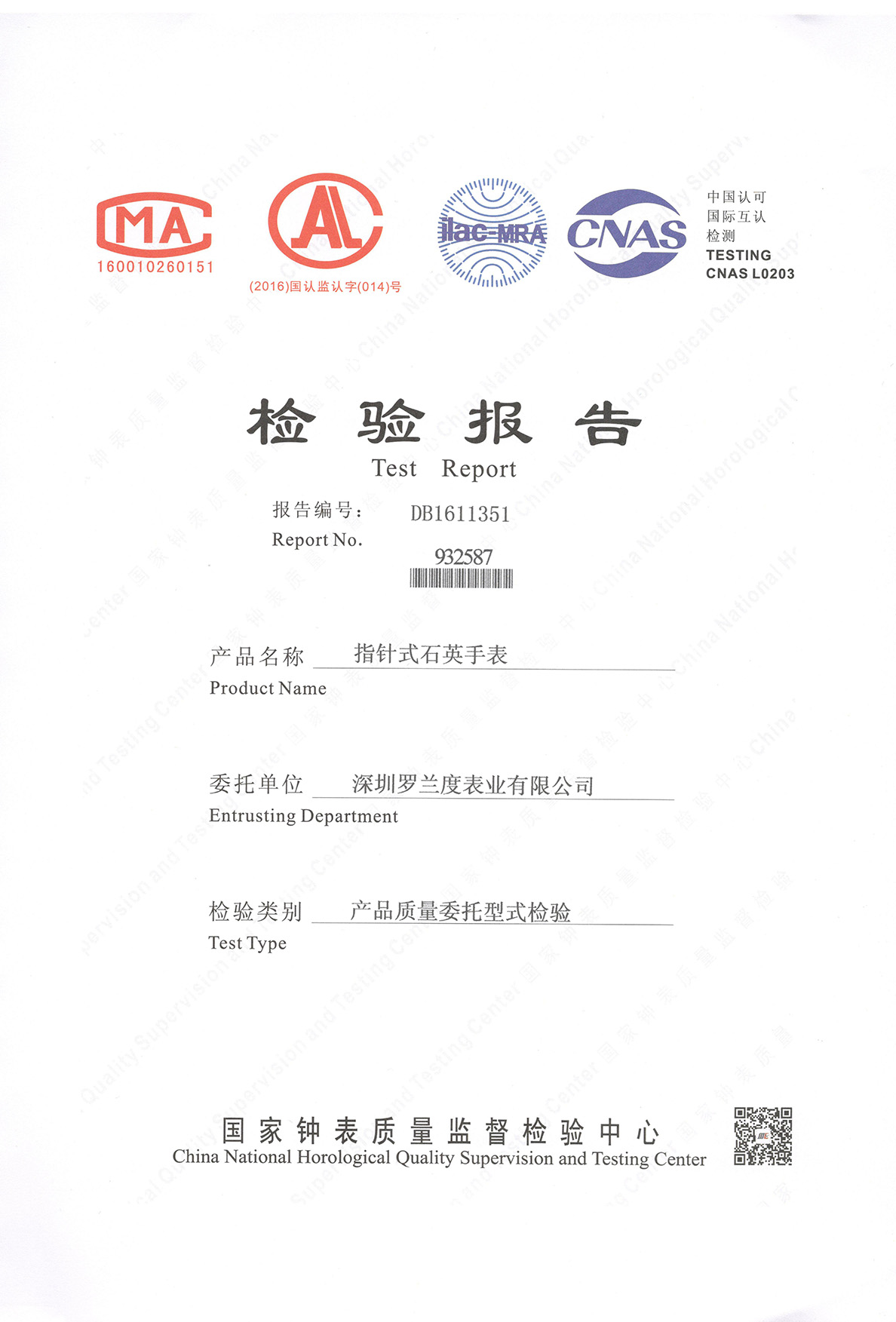 罗兰度石英检测报告s.jpg